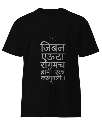 Humi Katputoli Unisex Round Neck T-Shirt
