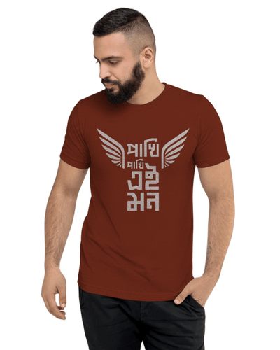 Pakhi Pakhi Ei Mon Unisex Round Neck T-Shirt