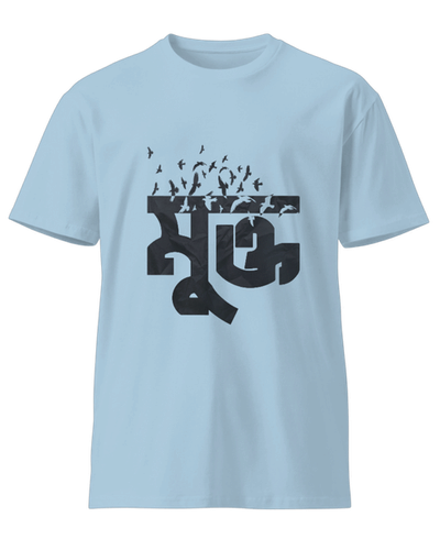 Mukta (B) Unisex Round Neck T-Shirt