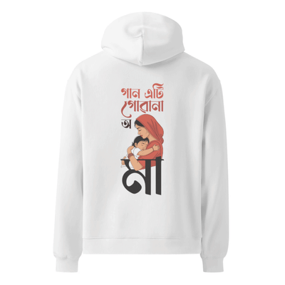 গান এটা গোৱান অ মা (Gaan Eti Guwa No O Maa) Hooded Sweatshirt