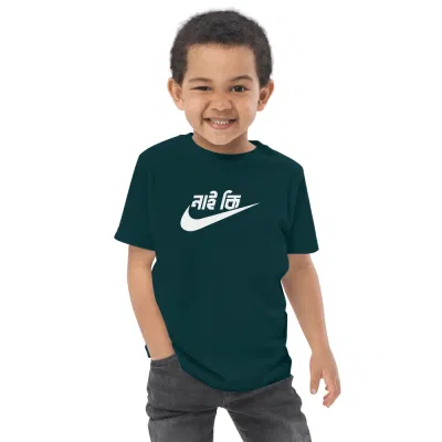 নাই কি - Just Do It Boy’s Round Neck T-Shirt