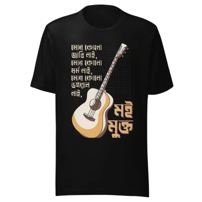 মই মুক্ত (Moi Mukta)  Unisex Classic Tee