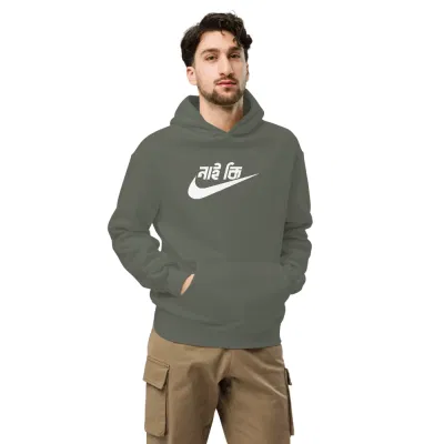 নাই কি - Just Do It Hooded Sweatshirt