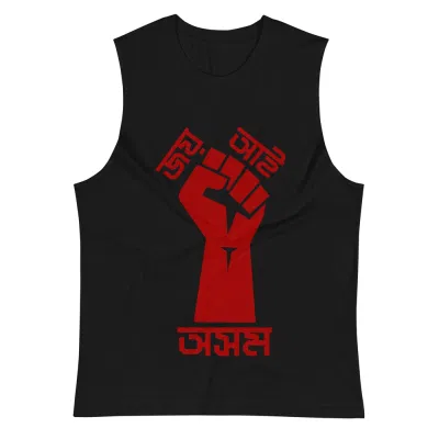 জয় আই অসম (Joi Aai Axom) Gym Vest