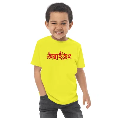 অঘাইতং (OGHAITONG) Boy’s Round Neck T-Shirt