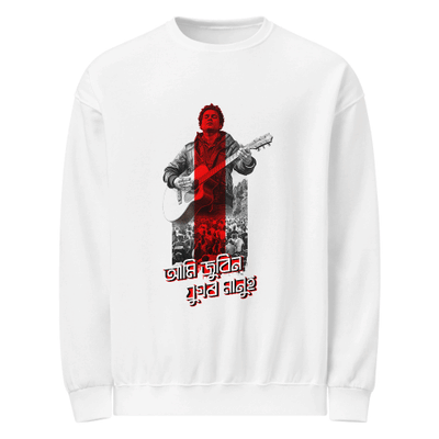 আমি জুবিন যুগৰ মানুহ (Ami Zubeen Jugor Manuh) Unisex Sweatshirt