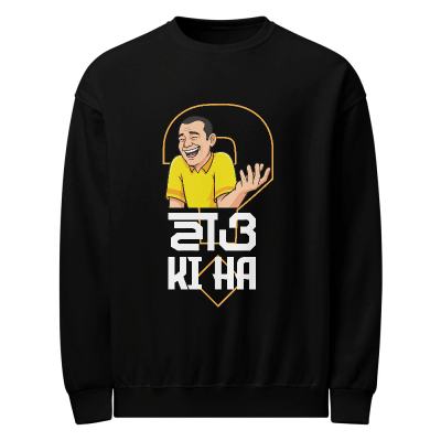 হাও Ki Ha Unisex Sweatshirt