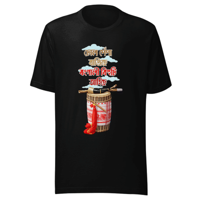 ঢুল পেঁপা বাজিছে / Dhul pepa bajise Unisex Classic Tee