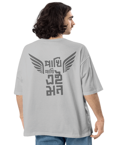 Pakhi Pakhi Ei Mon Unisex Oversized T-Shirt