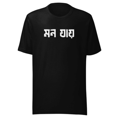 মন যায় (Mon Jai) Unisex Classic Tee