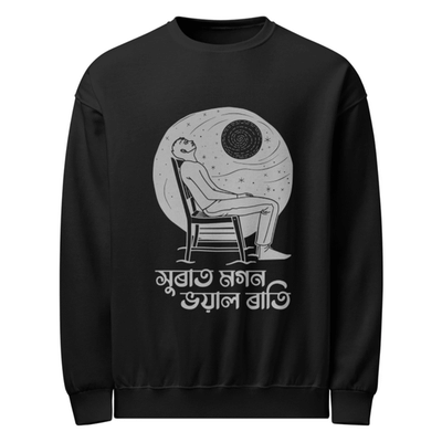 সুৰাত মগন ভৈয়াল ৰাতি (Xurat Mogon Bhoyal Rati) W Unisex Sweatshirt