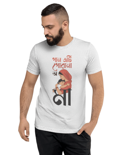 গান এটা গোৱান অ মা (Gaan Eti Guwa No O Maa) Unisex Round Neck T-Shirt
