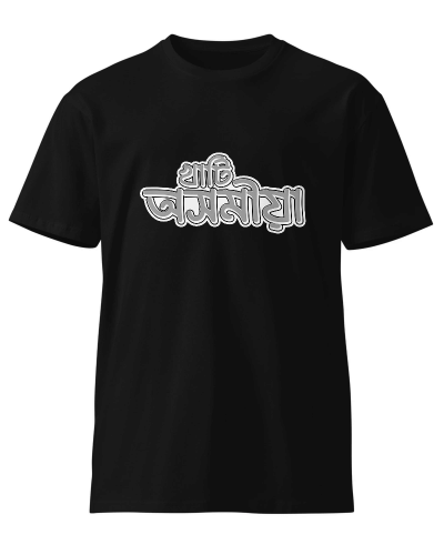 Khati Axomiya (B/W) Unisex Round Neck T-Shirt