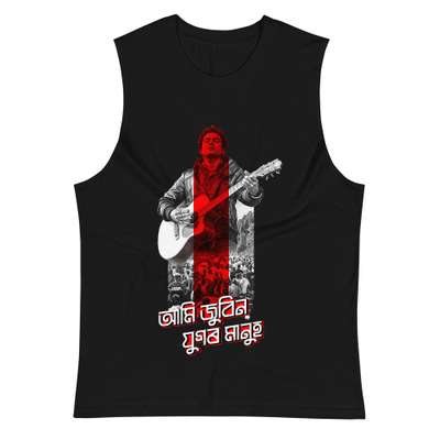 আমি জুবিন যুগৰ মানুহ (Ami Zubeen Jugor Manuh) Gym Vest