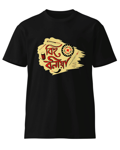 বিহু বলিয়া (Bihu Boliya) Unisex Round Neck T-Shirt