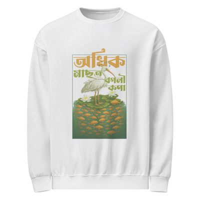Odhik Masot Bogoli Kona Unisex Sweatshirt