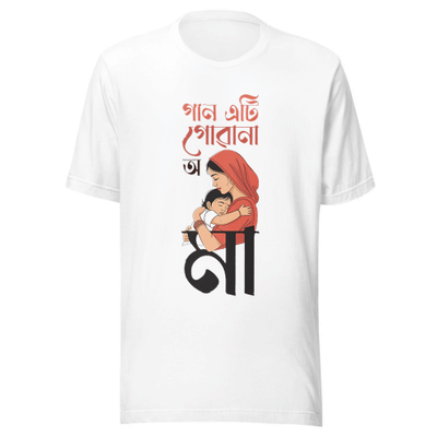 গান এটা গোৱান অ মা (Gaan Eti Guwa No O Maa) Unisex Classic Tee