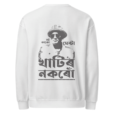Ghenta Khatir Nokoru Unisex Sweatshirt